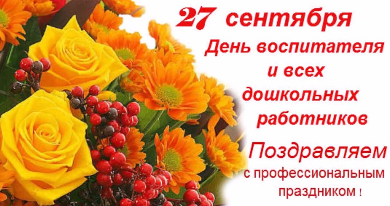 Уважаемые воспитатели, работники детских садов и ветераны дошкольного образования Жирновского муниципального  района!