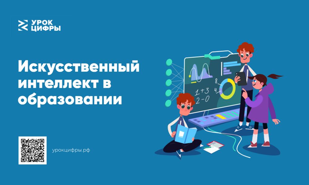 Школьники Жирновского района могут поучаствовать в «Уроке цифры» по искусственному интеллекту