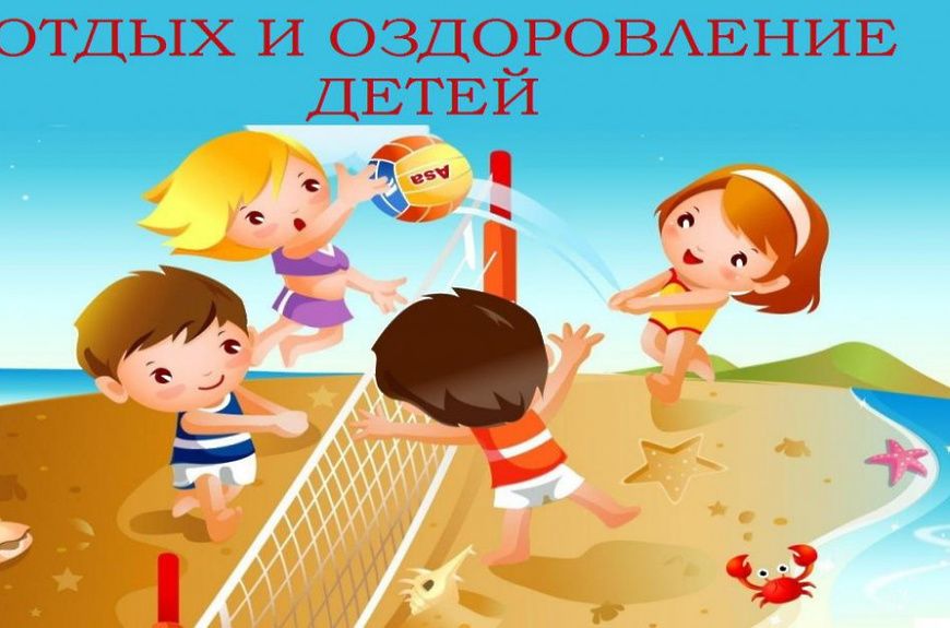 Вниманию родителей: информация о предоставлении сертификата на отдых и оздоровление детей на территории Волгоградской области